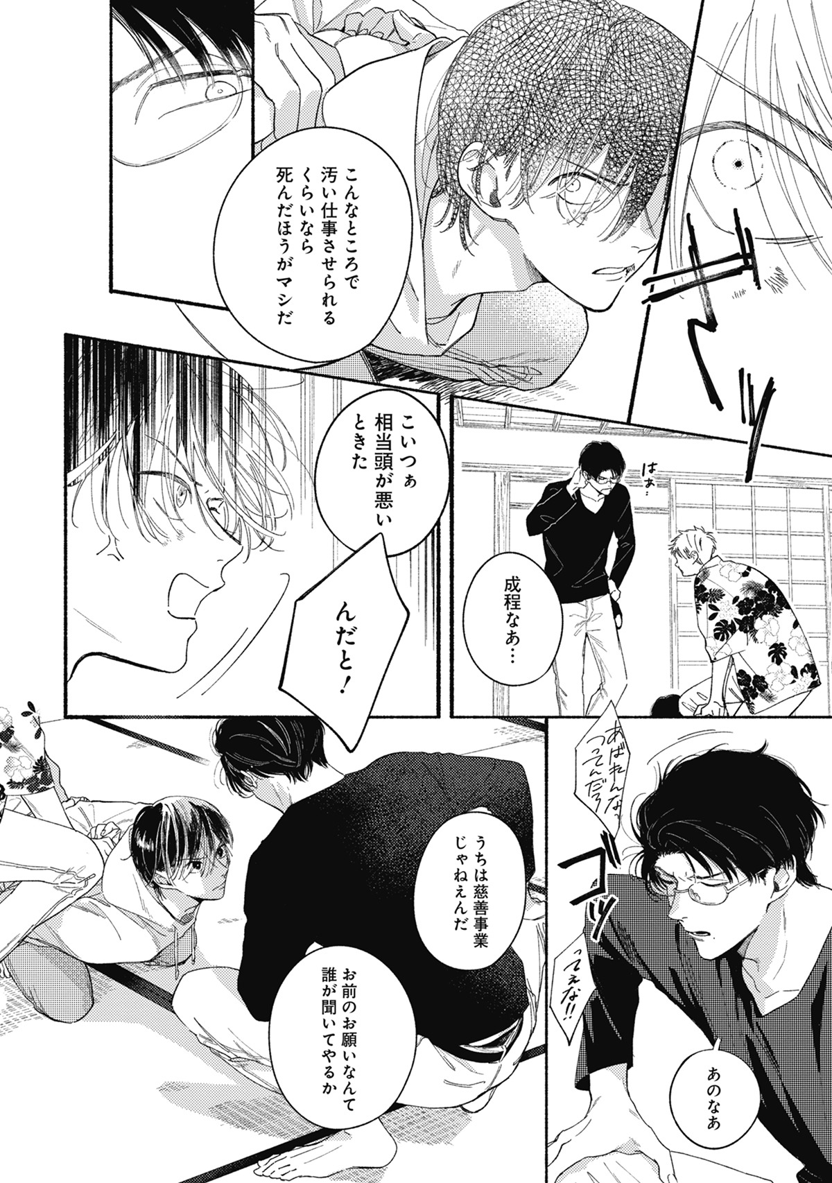 「ツバメの幸福」より。