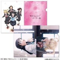 「明日ちゃんのセーラー服 クリアファイル2枚セット」