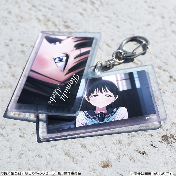 「明日ちゃんのセーラー服 スライドアクリルキーホルダー」