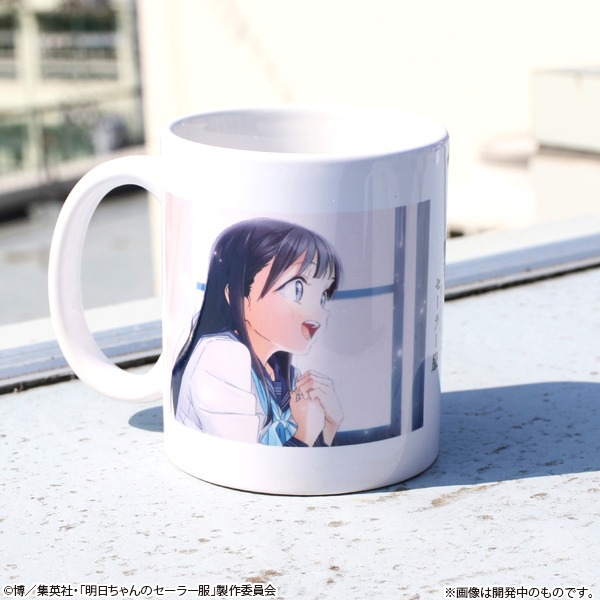 「明日ちゃんのセーラー服 マグカップ」