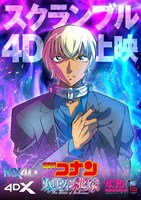 劇場版「名探偵コナン ハロウィンの花嫁」MX4D版&4DX版ポスター