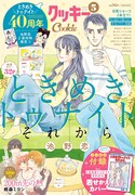 Cookie2022年5月号（集英社）