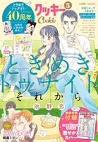 Cookie2022年5月号（集英社）