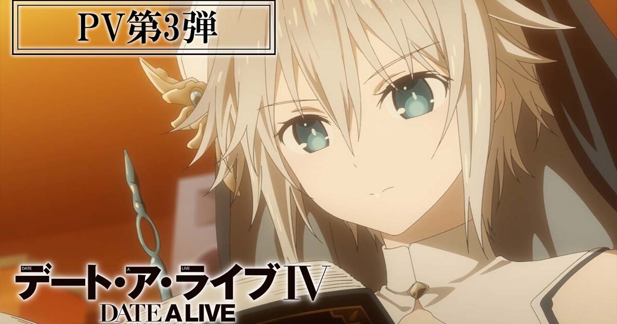 date_a_live_4_PV3.jpg?impolicy 