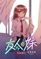 「友人の妹」扉ページ