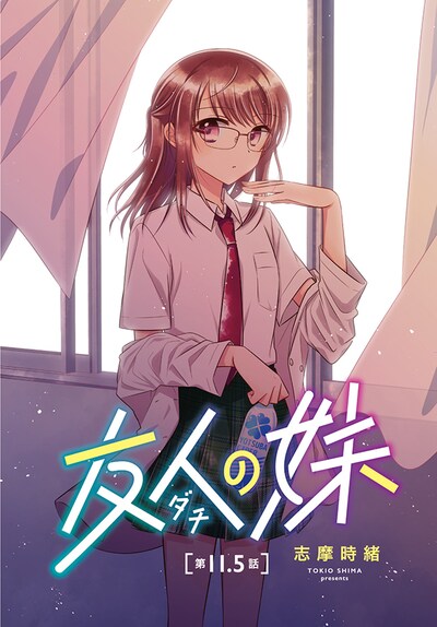 「友人の妹」扉ページ