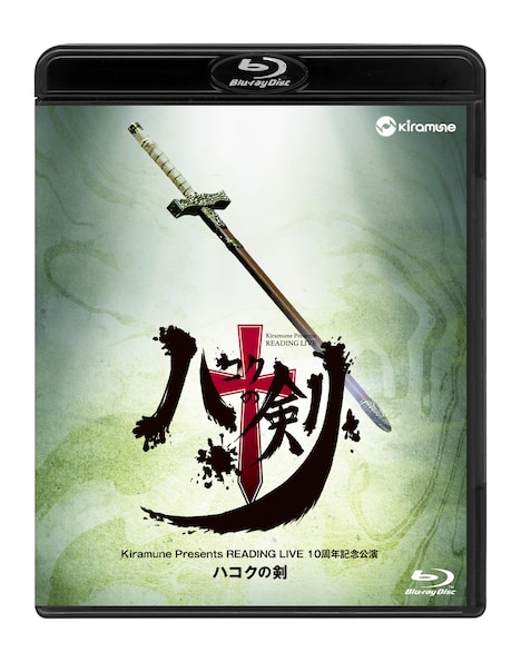 「ハコクの剣」Blu-rayジャケット