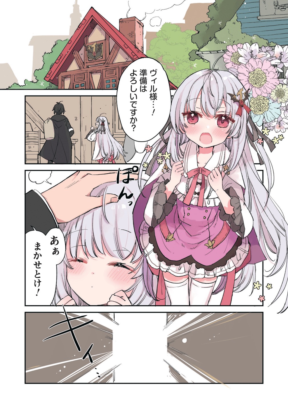 「ひきこもりの俺がかわいいギルドマスターに世話を焼かれまくったって別にいいだろう？」より。