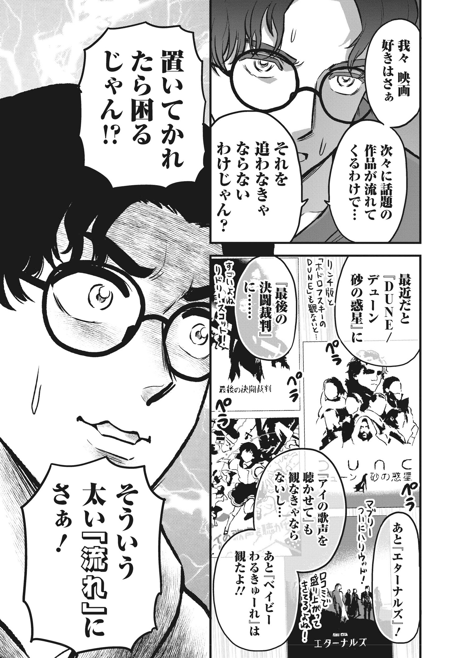 「邦画プレゼン女子高生　邦キチ！ 映子さん Season7」より。