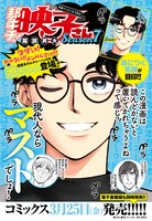 「邦画プレゼン女子高生　邦キチ！ 映子さん Season7」の広告。