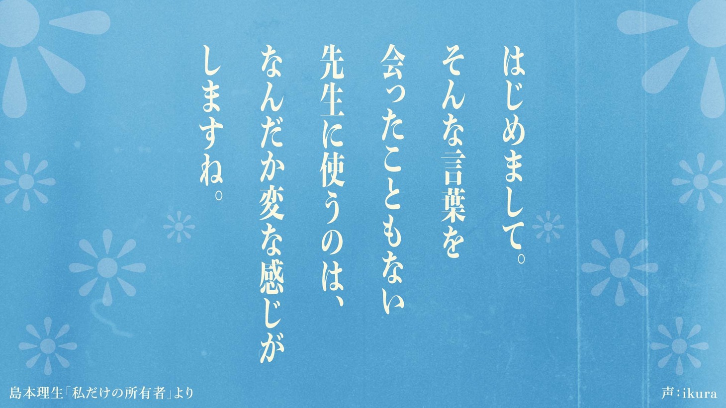 「はじめての」PVより。