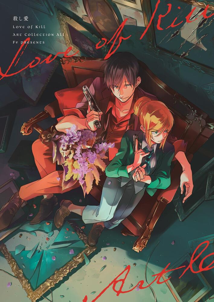 「殺し愛 Art Collection All」