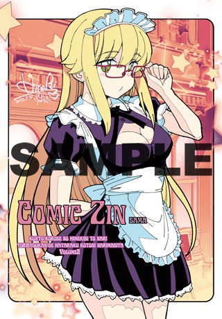 COMIC ZIN特典