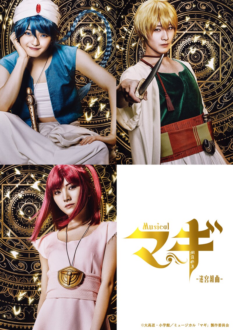 「ミュージカル『マギ』-迷宮組曲-」キャラクタービジュアル