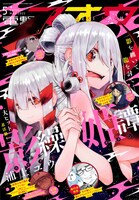 電撃マオウ5月号