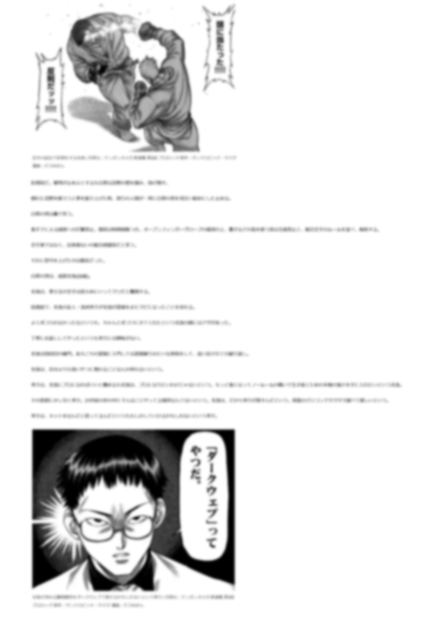 「ケンガンオメガ」のマンガのセリフやストーリーをほぼそのまま抜き出して無断掲載しているネタバレサイト。コミックナタリー編集部で一部にボカシを入れている。（画像提供：小学館）