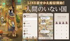 岩飛猫「人間のいない国」のLINE着せかえが登場、オンラインくじも販売開始