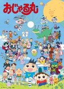 TVアニメ「おじゃる丸」第25シリーズビジュアル