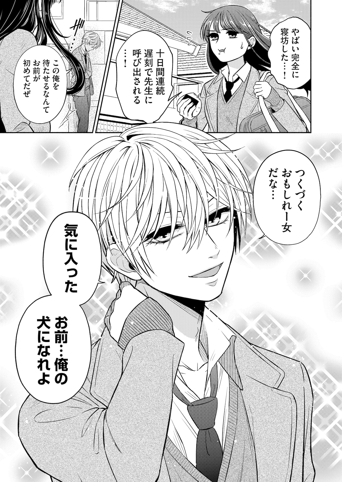 「おもしれー女はときめかない」第1話より。