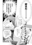 「おもしれー女はときめかない」第1話より。