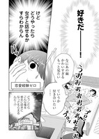 「おもしれー女はときめかない」第1話より。