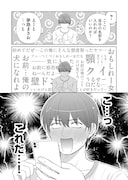 「おもしれー女はときめかない」第1話より。