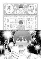 「おもしれー女はときめかない」第1話より。