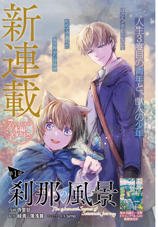 「刹那の風景」第1話より。