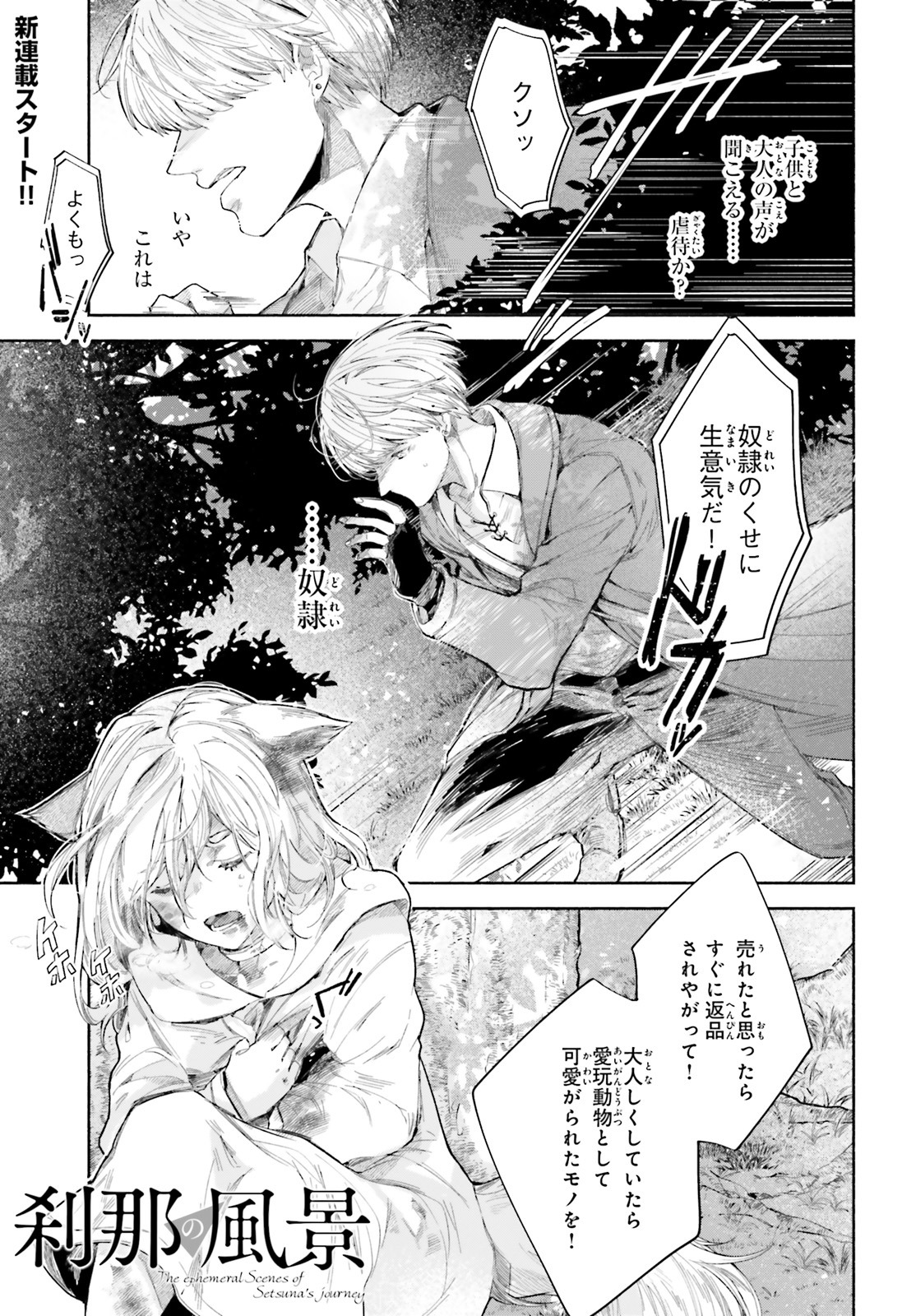 「刹那の風景」第1話より。