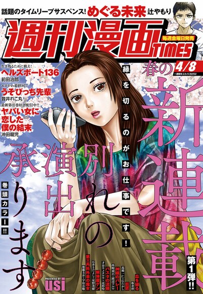 週刊漫画TIMES4月8日号