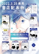 「ツバメの幸福」購入特典