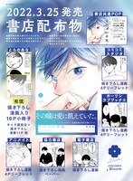 「ツバメの幸福」購入特典