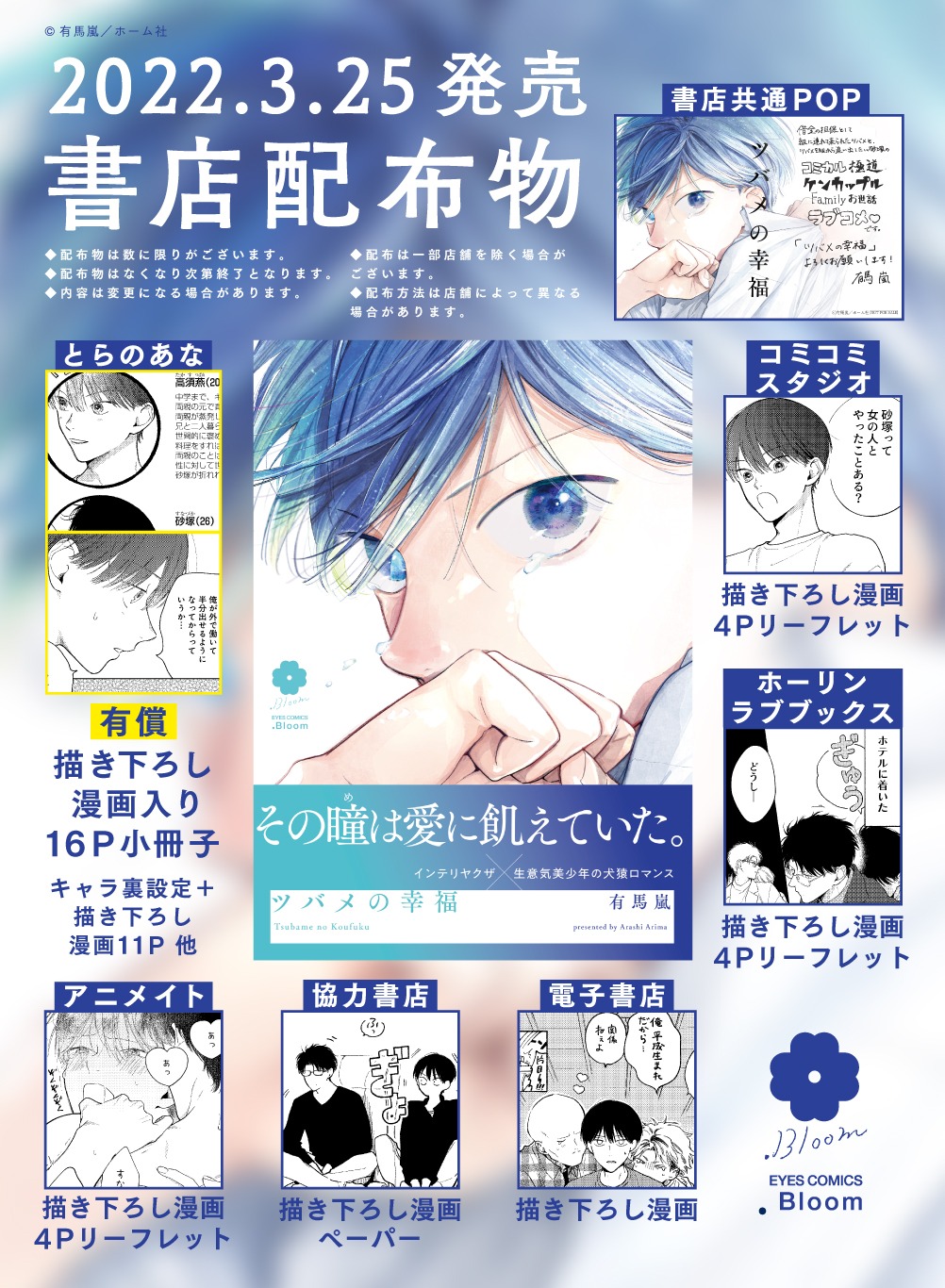 「ツバメの幸福」購入特典