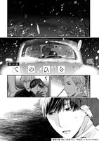 「蟷螂の檻」5巻より。