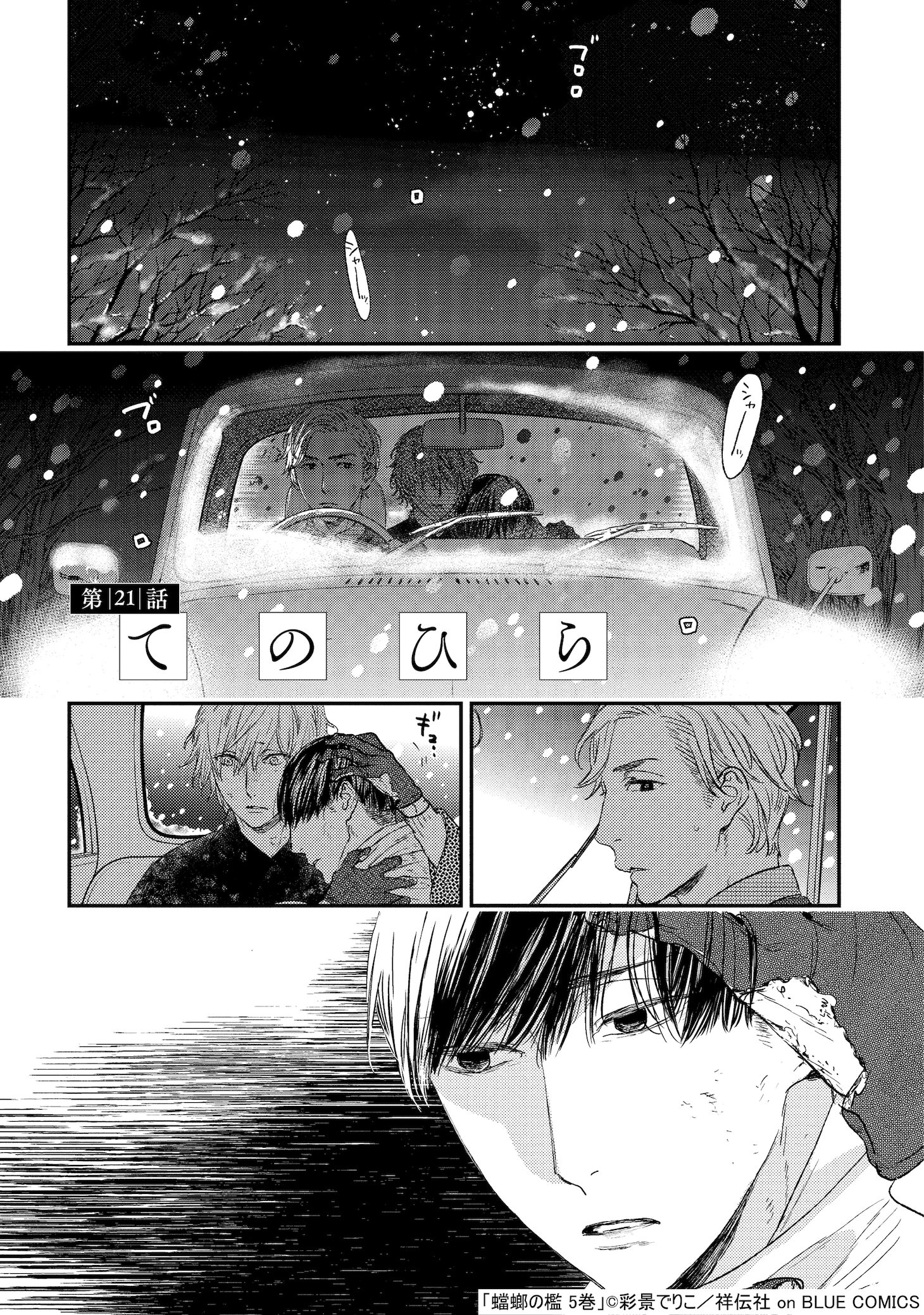 「蟷螂の檻」5巻より。