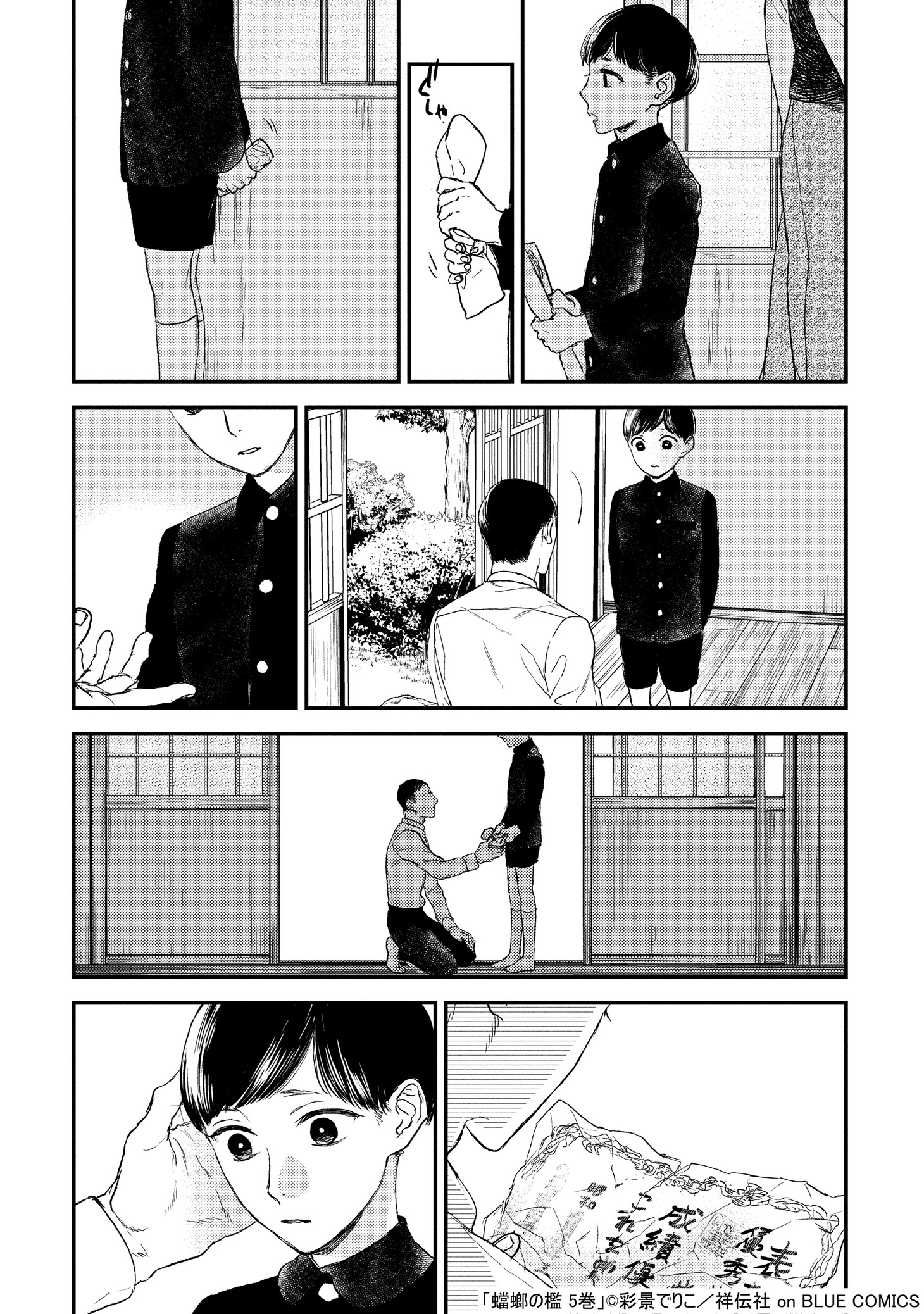 「蟷螂の檻」5巻より。