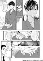 「蟷螂の檻」5巻より。