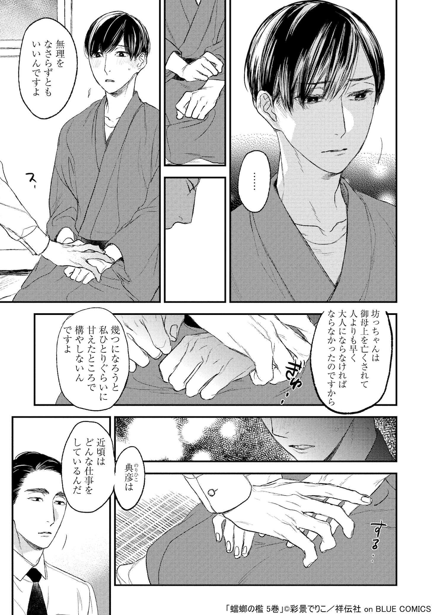 「蟷螂の檻」5巻より。