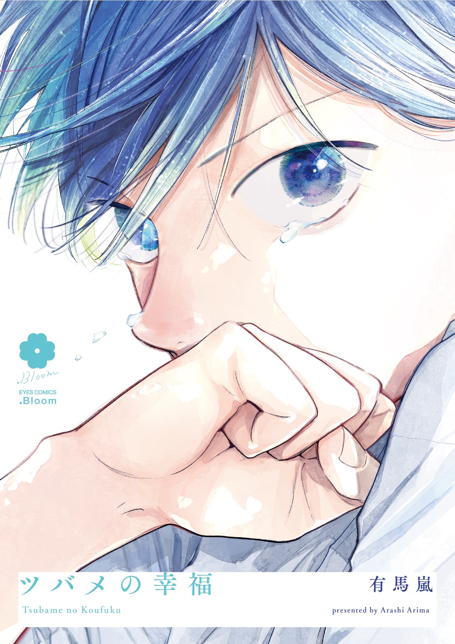 「ツバメの幸福」