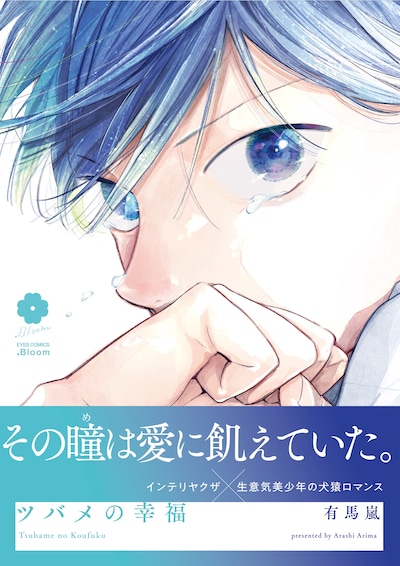 「ツバメの幸福」（帯付き）