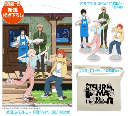 左から時計回りにアニメーションキャラクターデザイン・高橋裕一の描き下ろしイラストを使用したタペストリー、アクリルスタンド、サコッシュ。