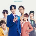 舞台「ヲタ恋」成海&宏嵩を中心に同僚や友人らが取り囲むキービジュアル到着