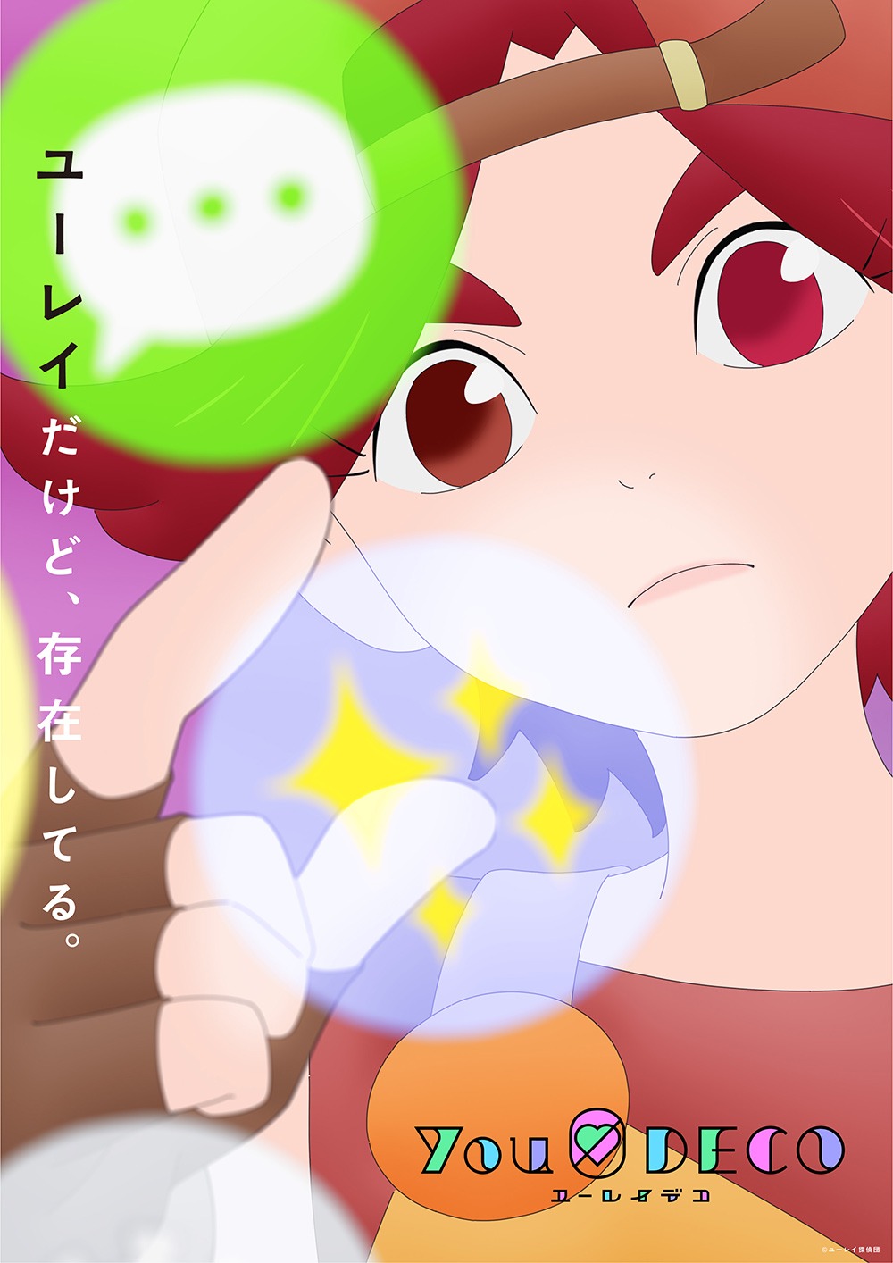 TVアニメ「ユーレイデコ」ティザービジュアル第2弾 (c)ユーレイ探偵団