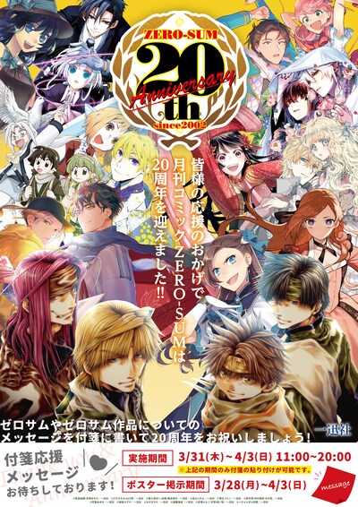 「応援メッセージ広告」の内容。