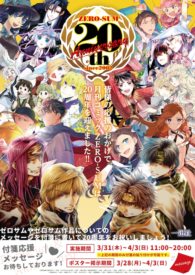 「応援メッセージ広告」の内容。