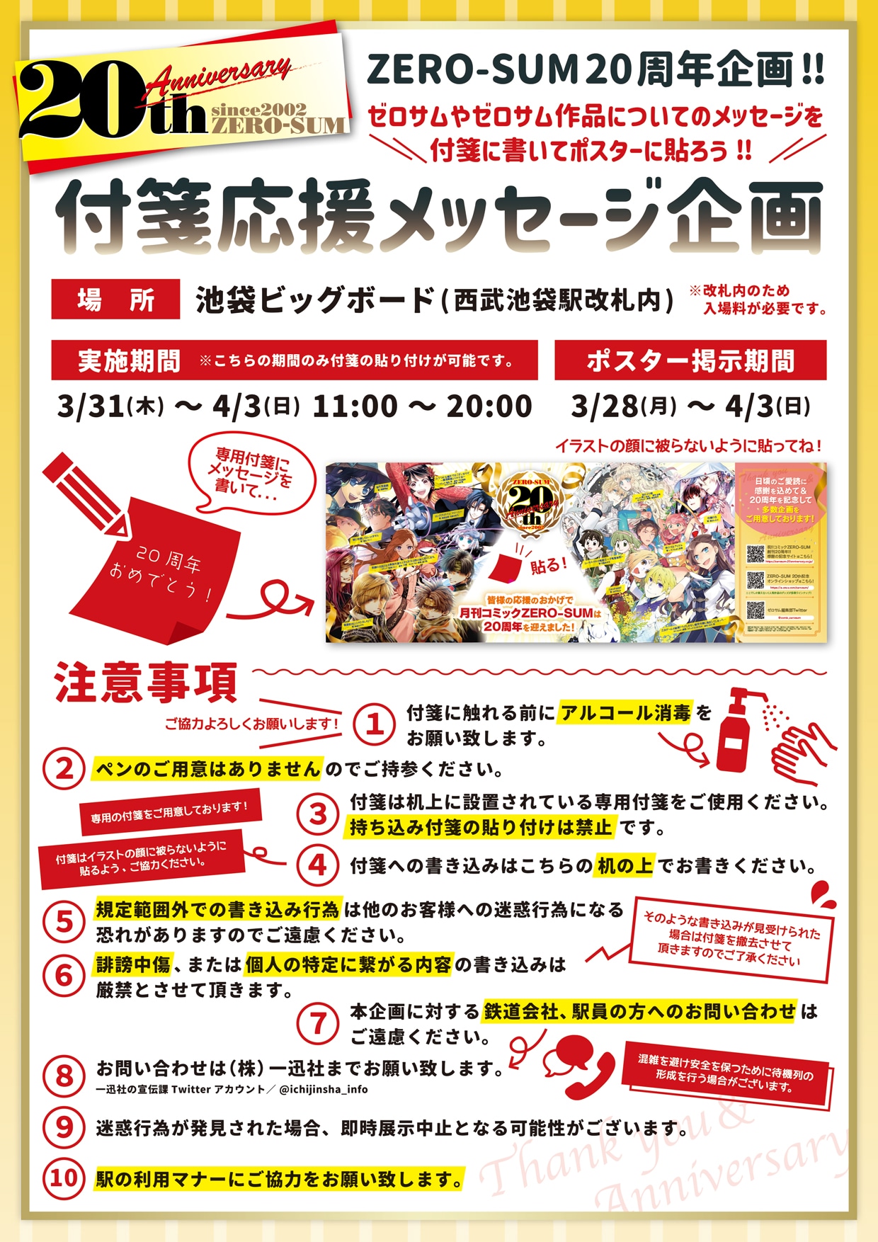 「応援メッセージ広告」の内容。