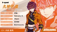 S-quad・久地守凰（CV：内田雄馬） (c)PRELUDERS
