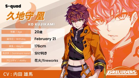 S-quad・久地守凰（CV：内田雄馬） (c)PRELUDERS