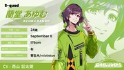 S-quad・蘭堂あゆむ（CV：西山宏太朗） (c)PRELUDERS