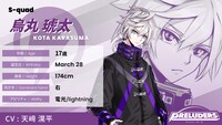 S-quad・烏丸琥太（CV：天崎滉平） (c)PRELUDERS